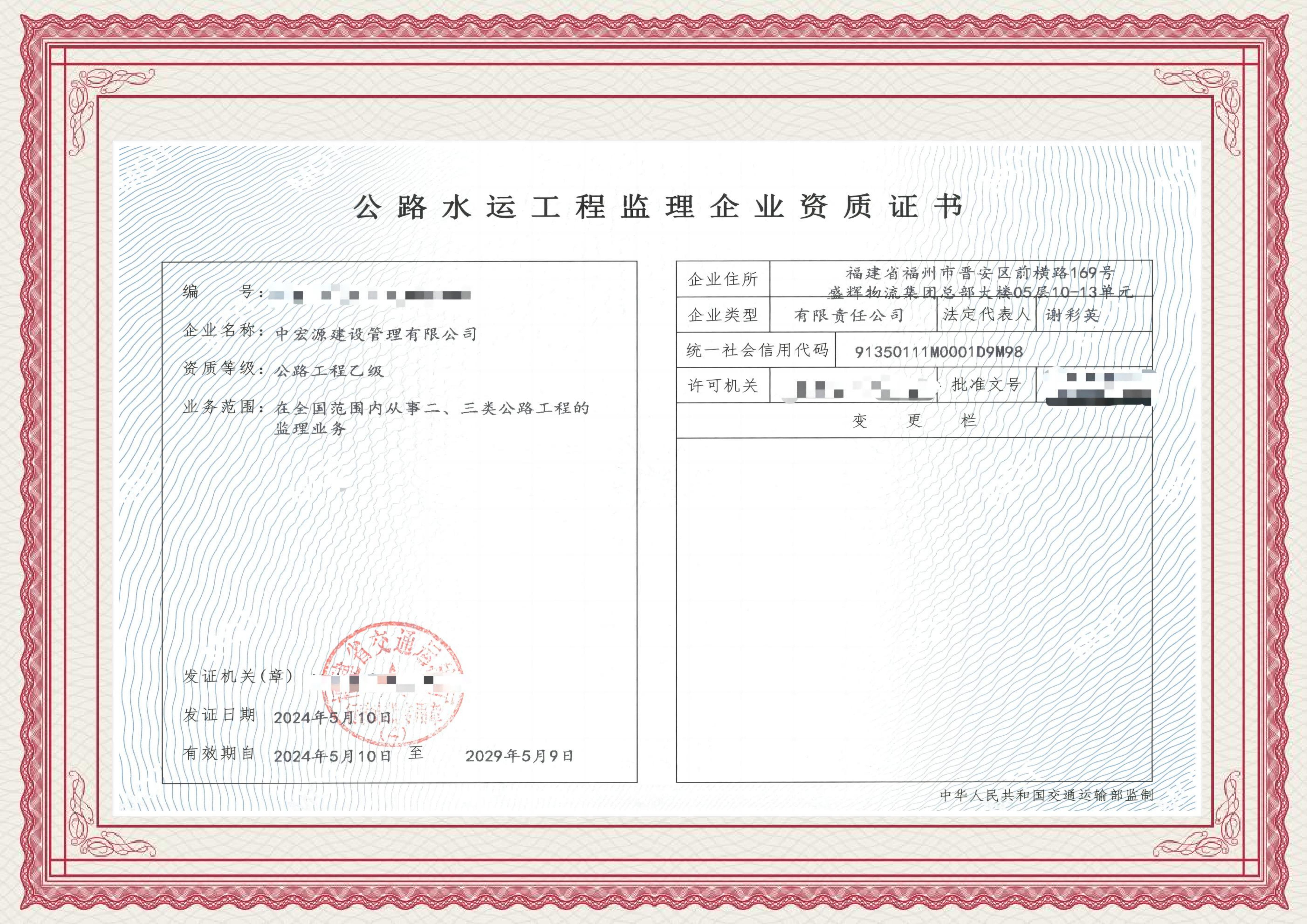 交通部公路工程乙級資質(zhì)